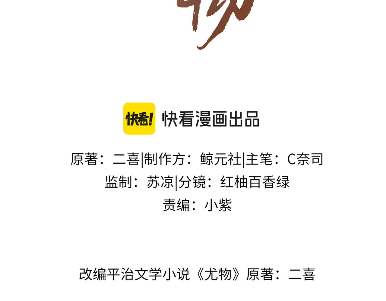 尤物 第三话：注意点影响 第3页