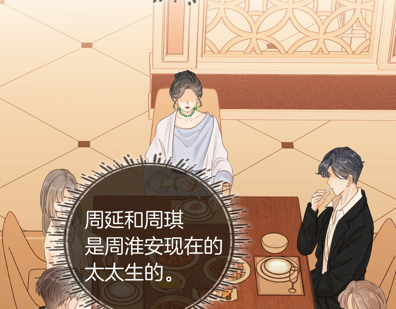 尤物 第三话：注意点影响 第29页