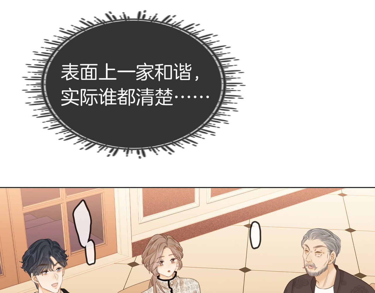 尤物 第三话：注意点影响 第33页