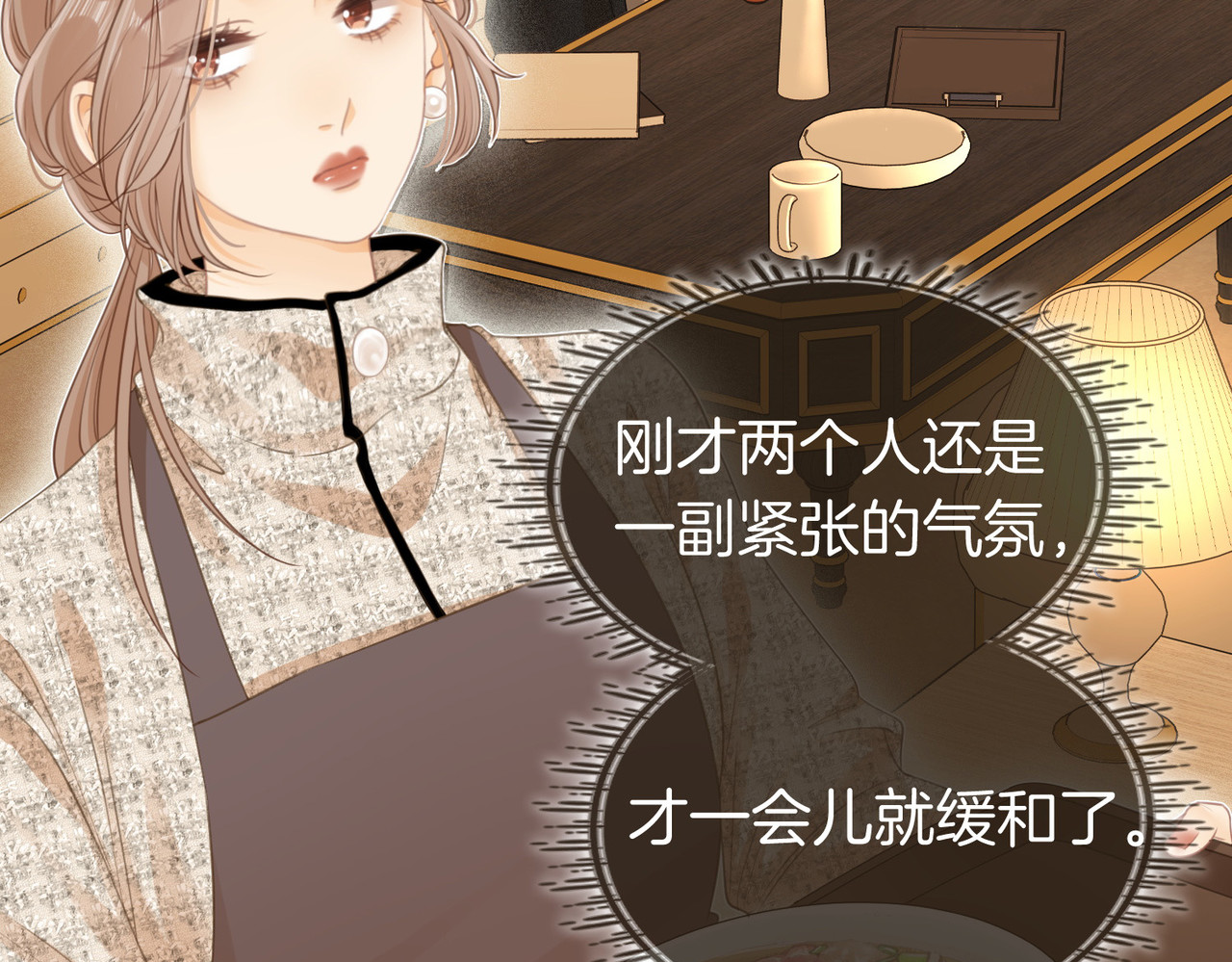 尤物 第三话：注意点影响 第8页