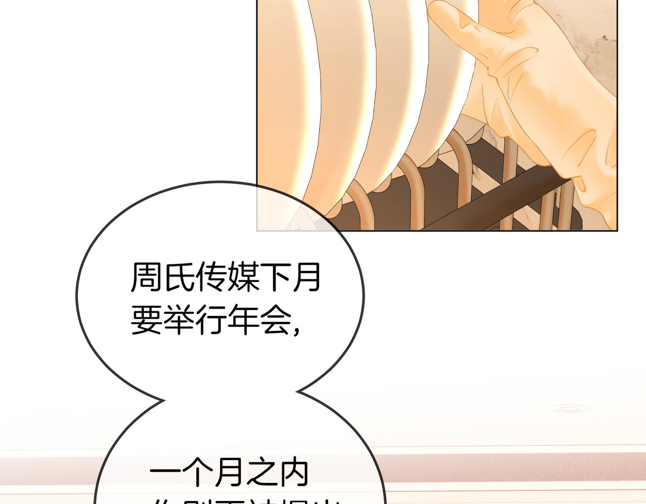 尤物 第三话：注意点影响 第72页