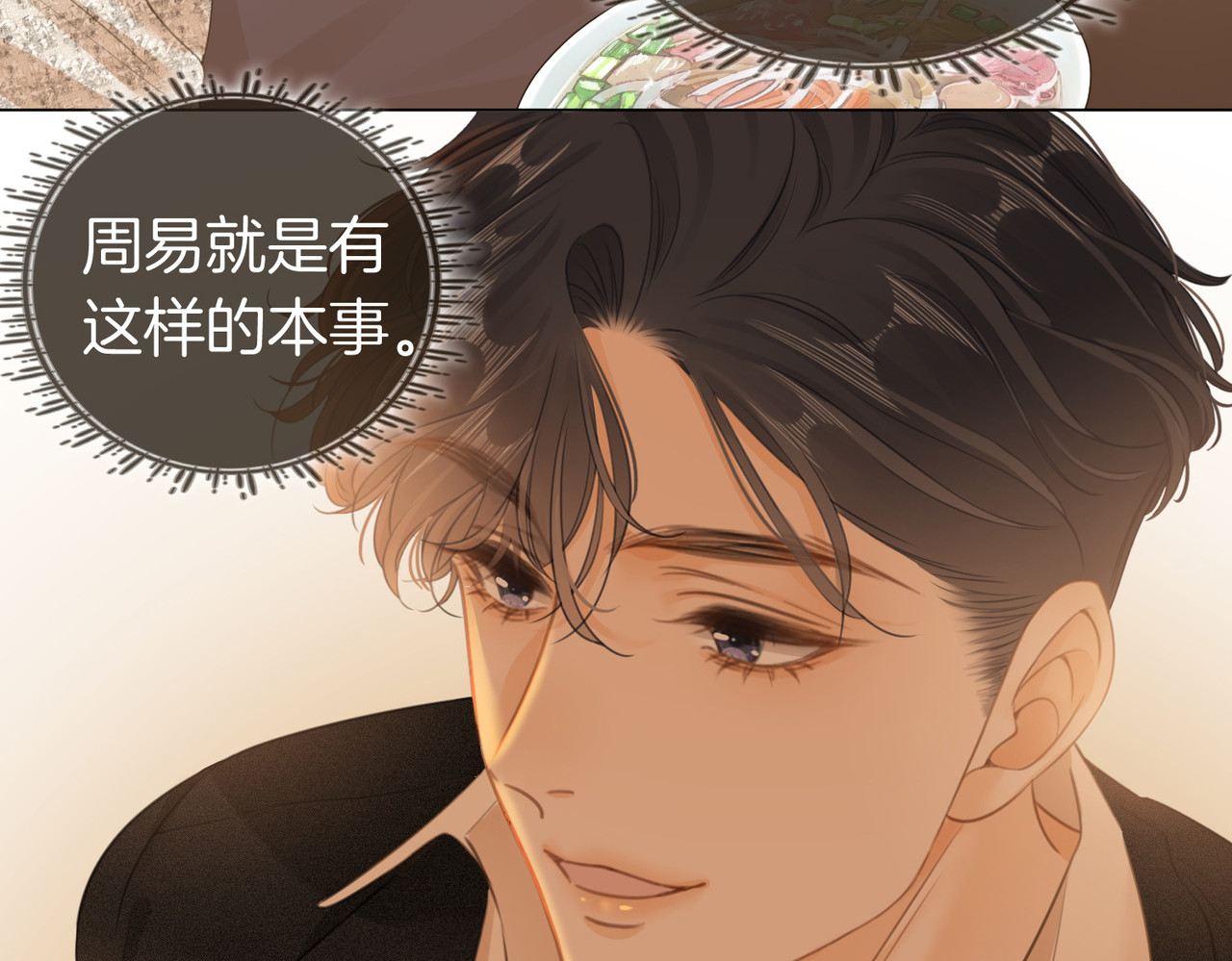 尤物 第三话：注意点影响 第9页