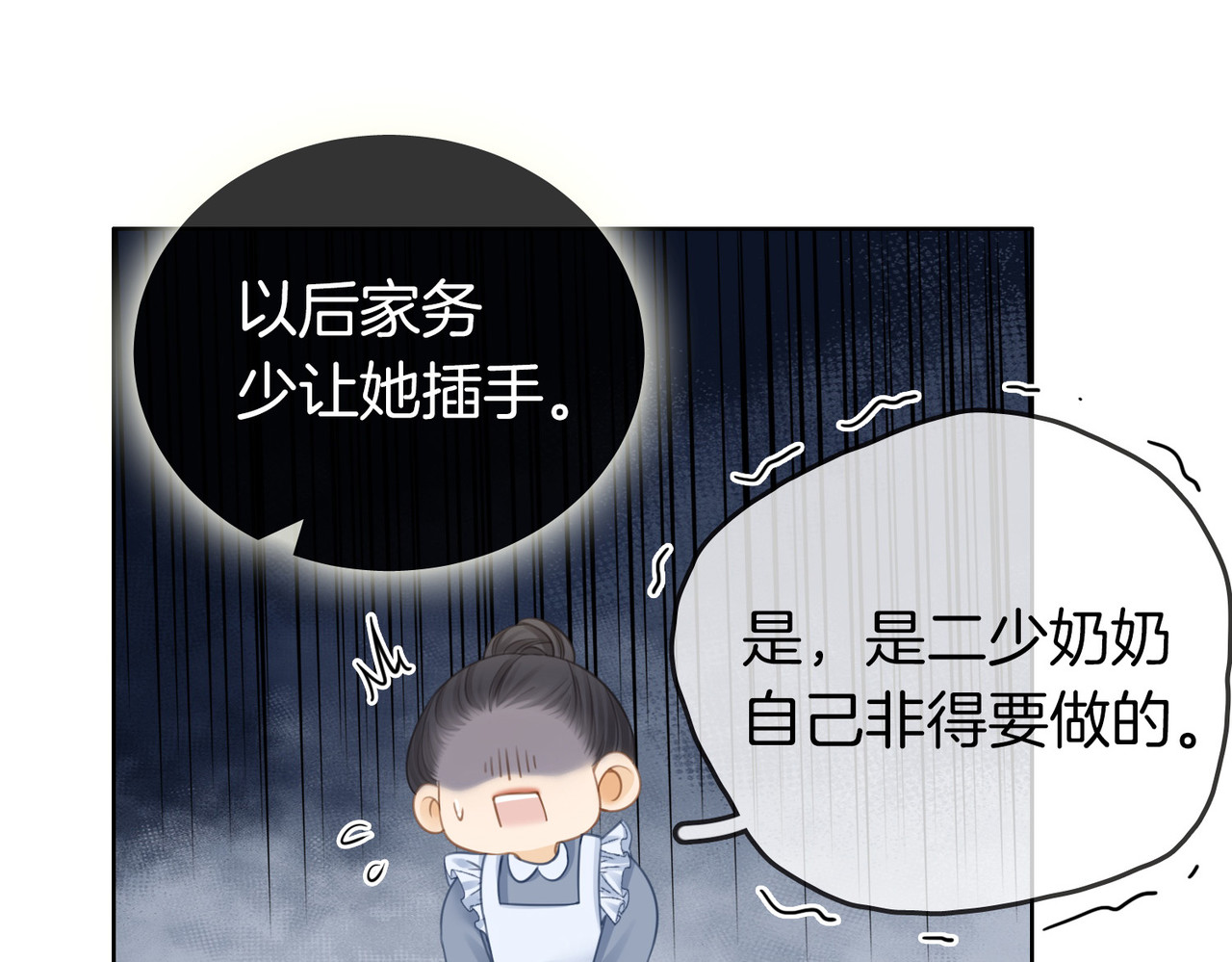尤物 第三话：注意点影响 第85页