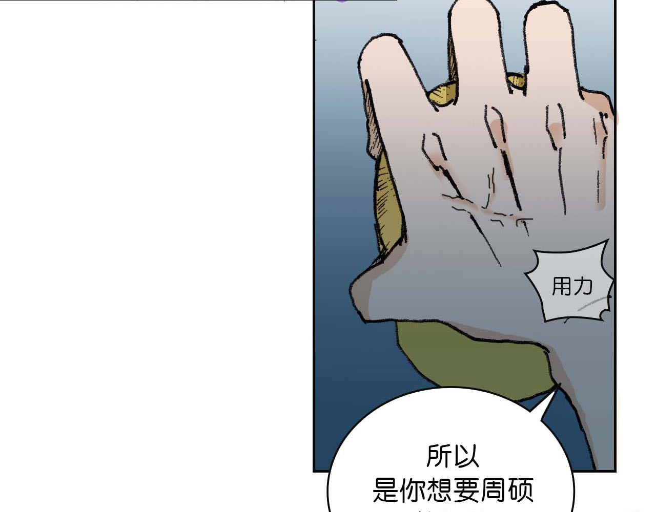 傻子 fool 第一话 朋友（完） 第13页