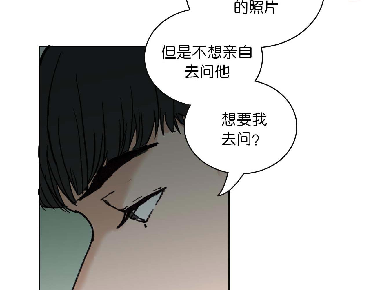 傻子 fool 第一话 朋友（完） 第14页