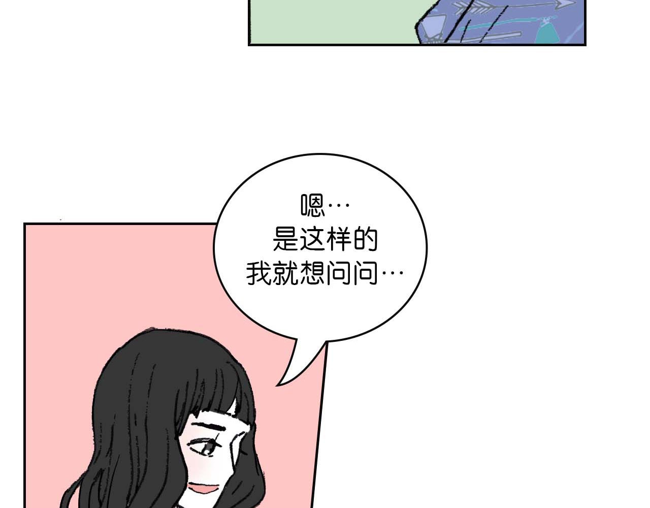 傻子 fool 第一话 朋友（完） 第6页