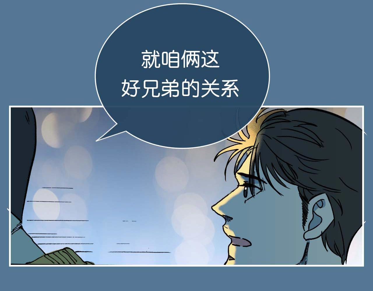 傻子 fool 第一话 朋友（完） 第58页