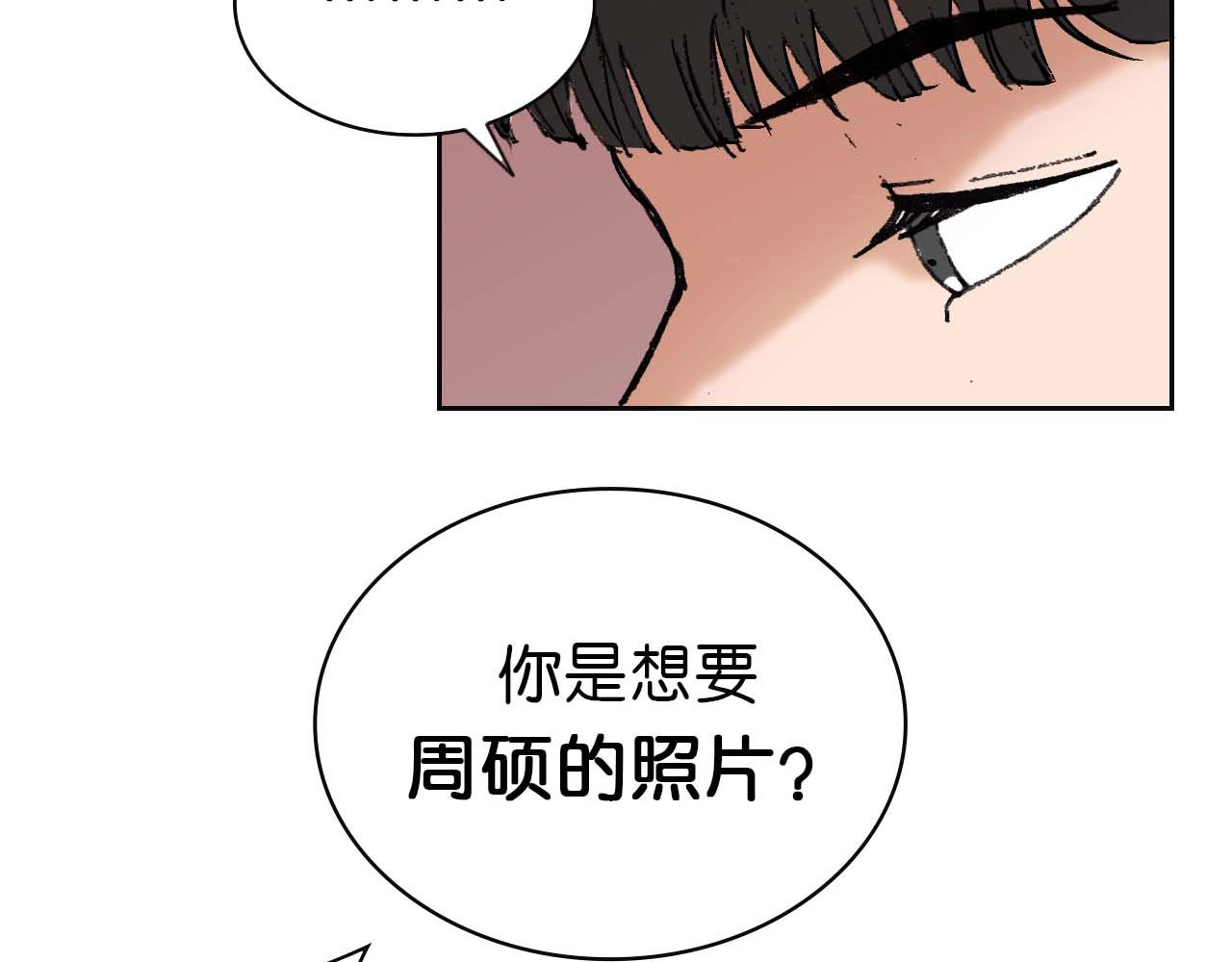 傻子 fool 第一话 朋友（完） 第10页