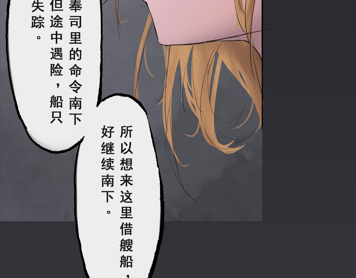 南游记 第三章 人祭 第17页