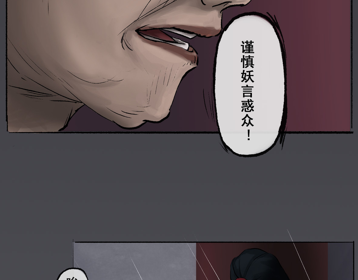 南游记 第三章 人祭 第19页