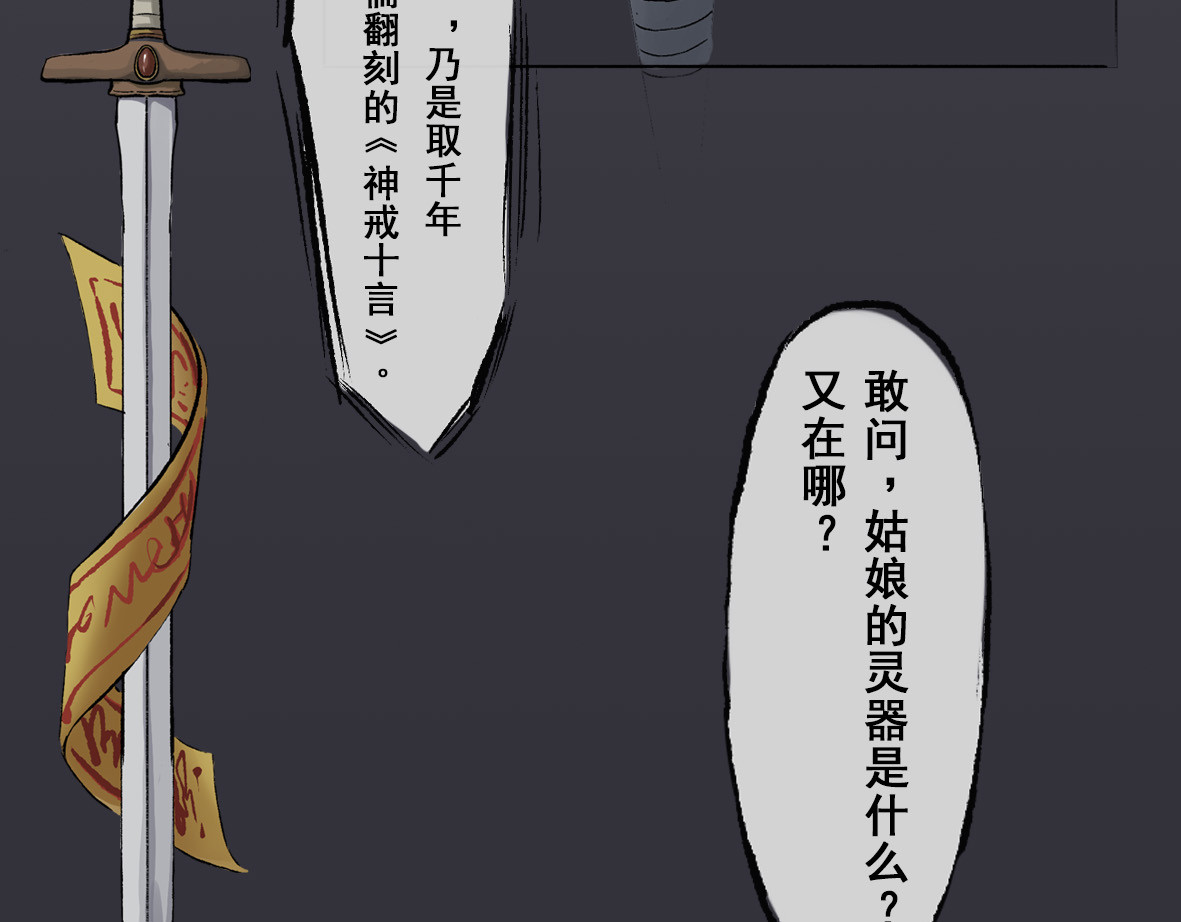 南游记 第三章 人祭 第24页