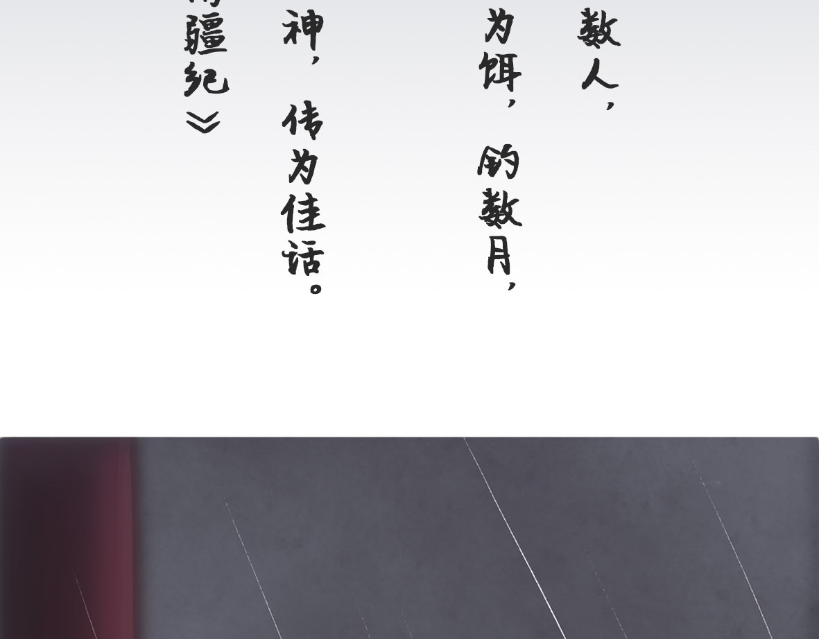 南游记 第三章 人祭 第4页