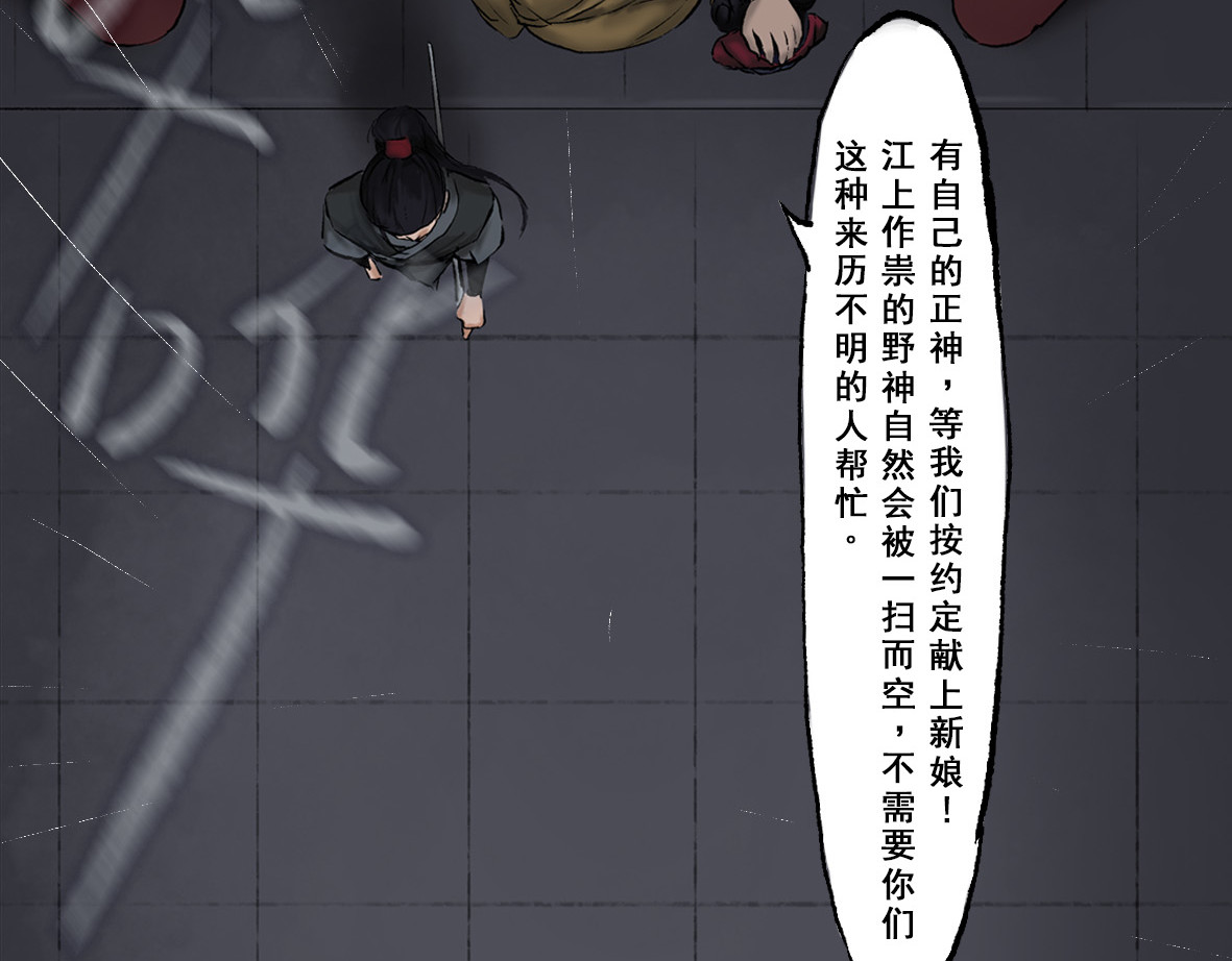 南游记 第三章 人祭 第34页