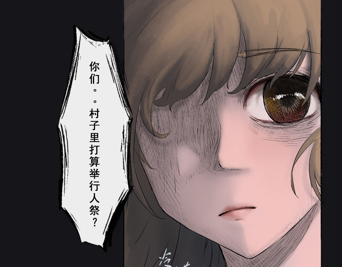 南游记 第三章 人祭 第37页