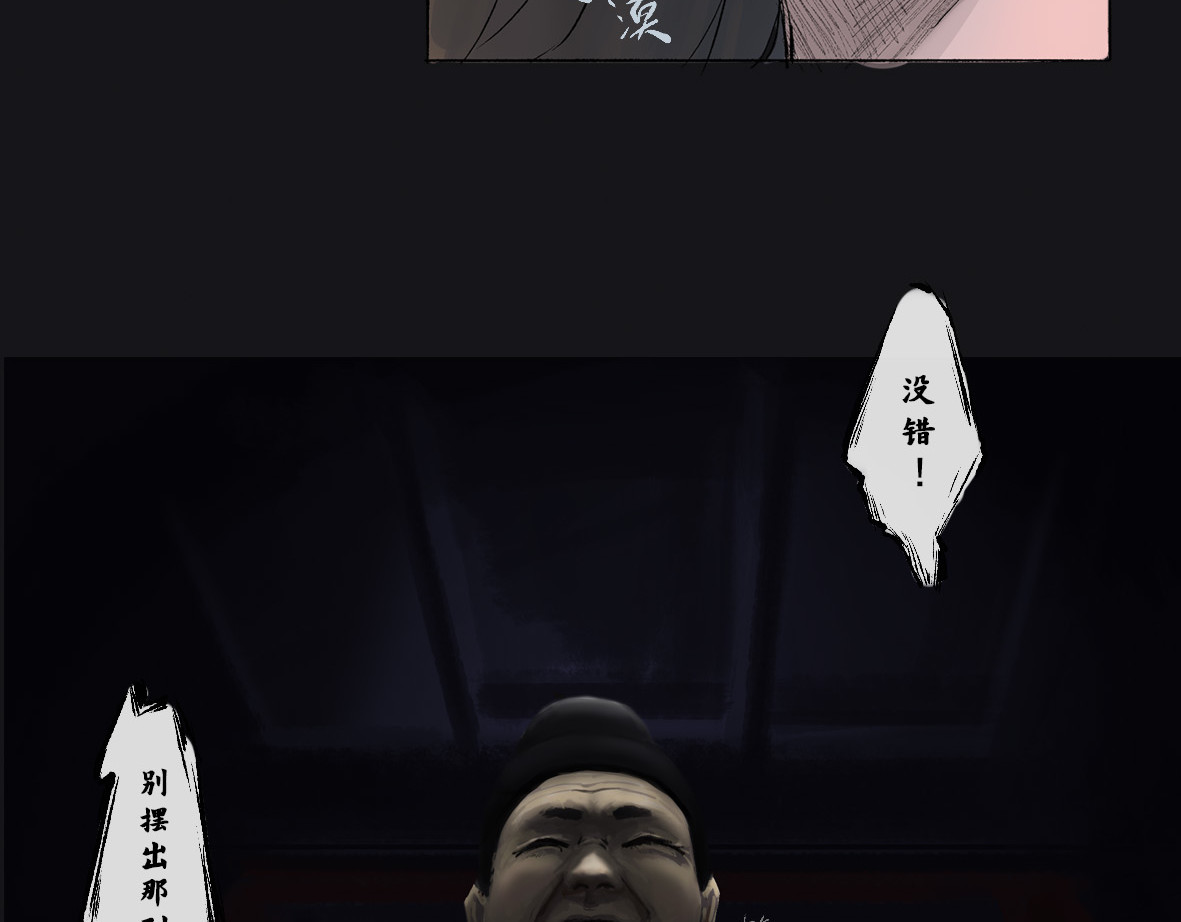 南游记 第三章 人祭 第38页