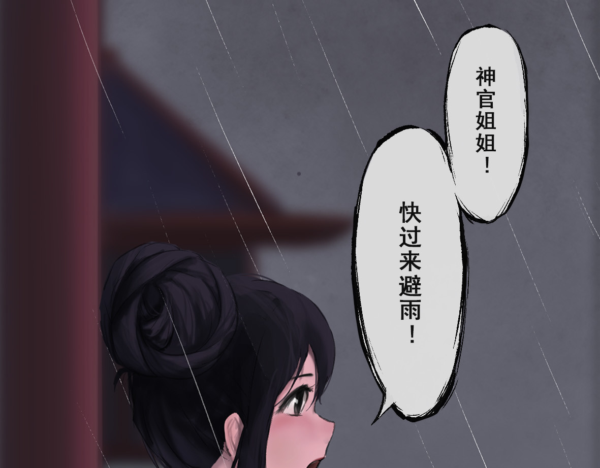 南游记 第三章 人祭 第5页