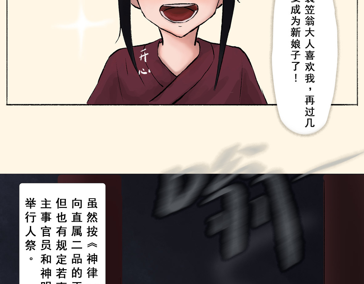 南游记 第三章 人祭 第41页