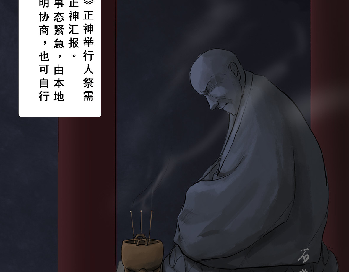 南游记 第三章 人祭 第42页