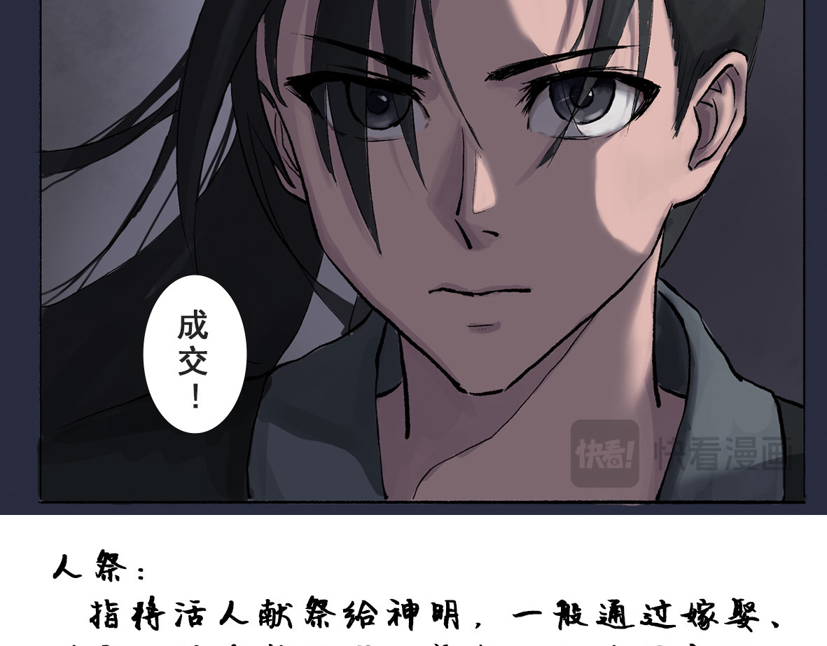 南游记 第三章 人祭 第57页