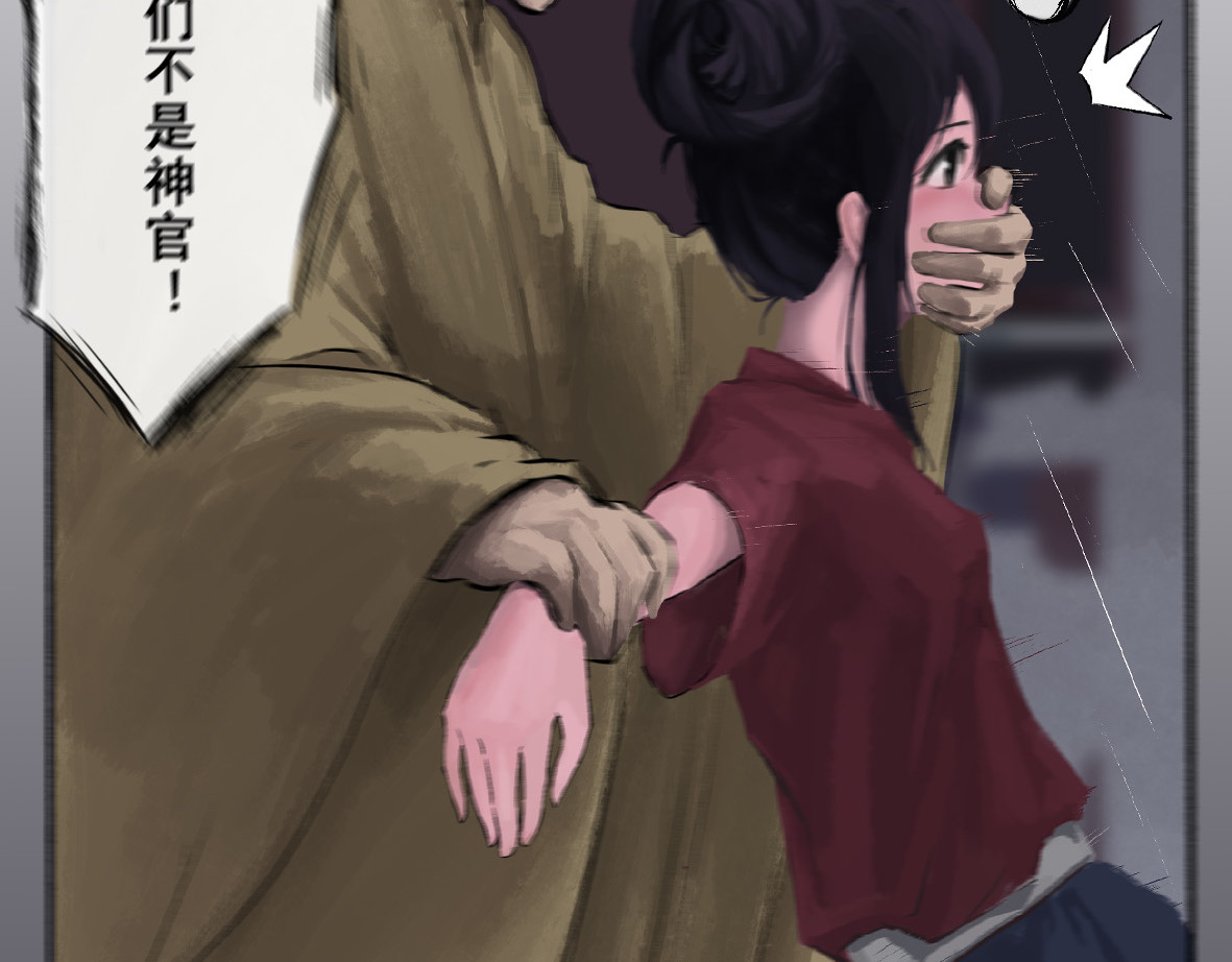 南游记 第三章 人祭 第8页