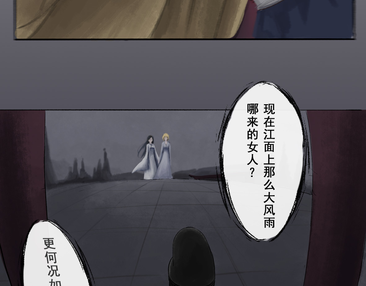 南游记 第三章 人祭 第9页