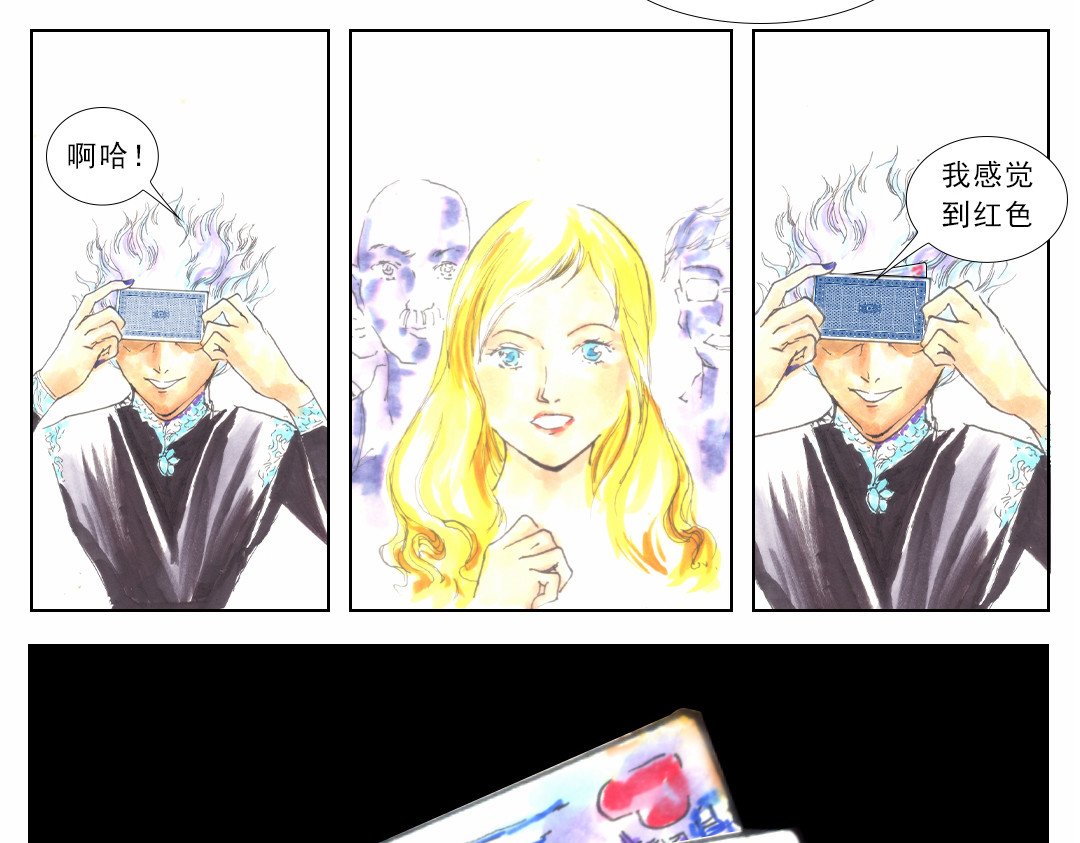 游龙记 赌城中的魔术师 第15页