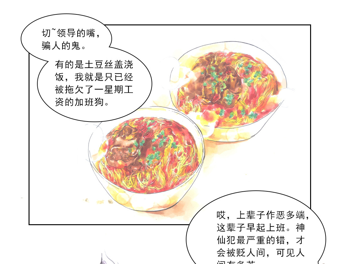 游龙记 不想上班 第14页