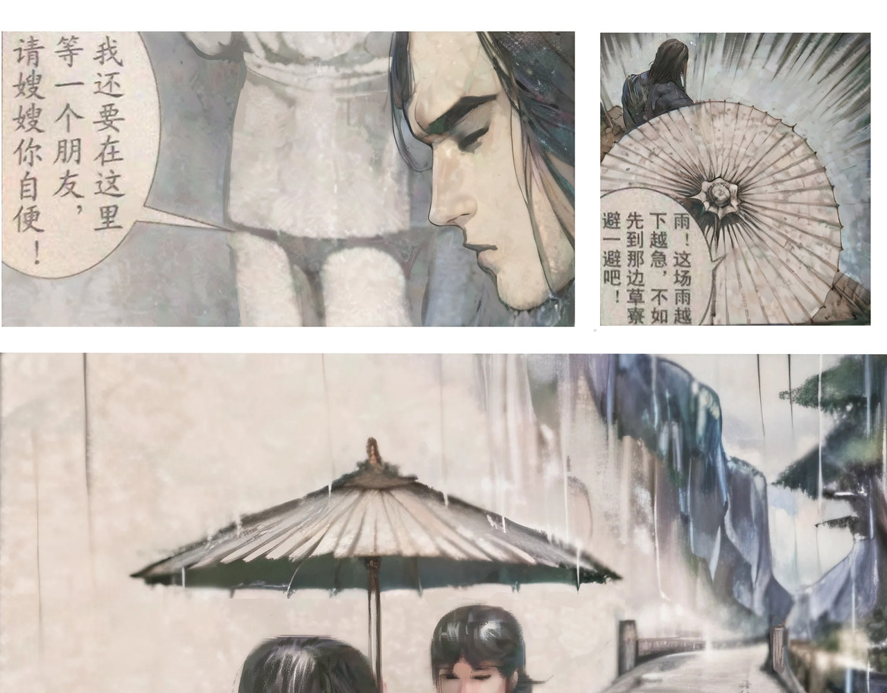雷雨 想念 第13页