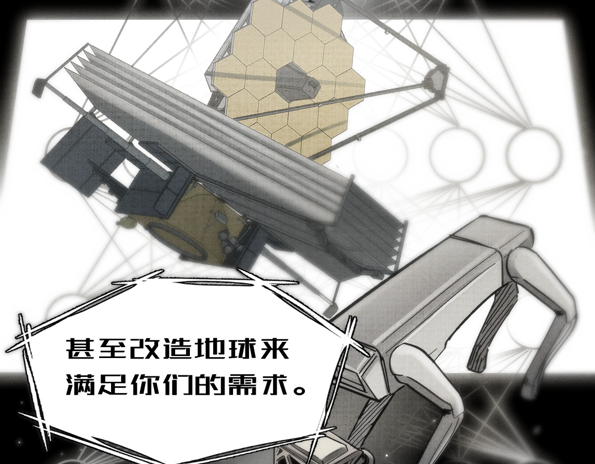 AI之梦 第三话 生存代码 第72页