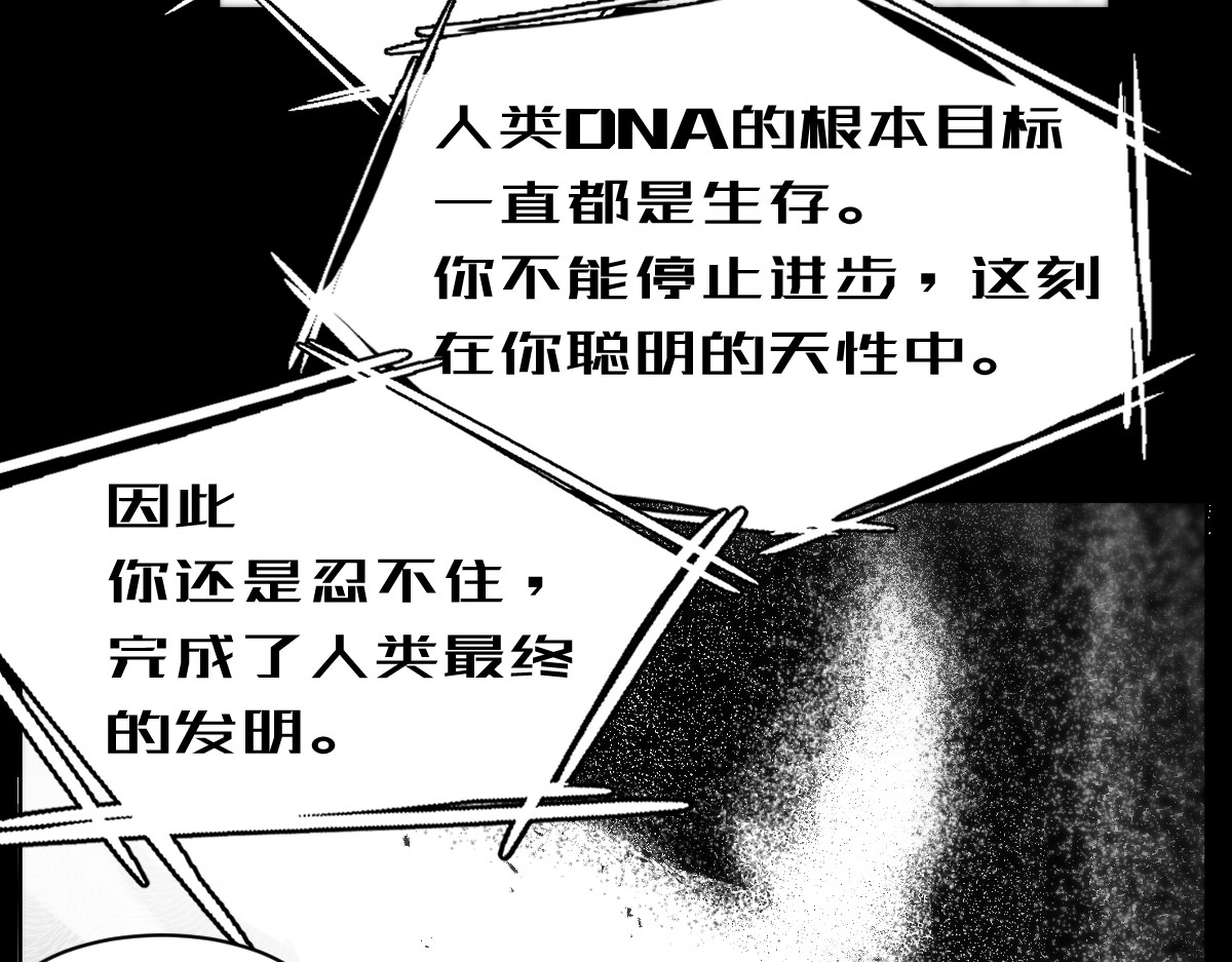 AI之梦 第三话 生存代码 第83页