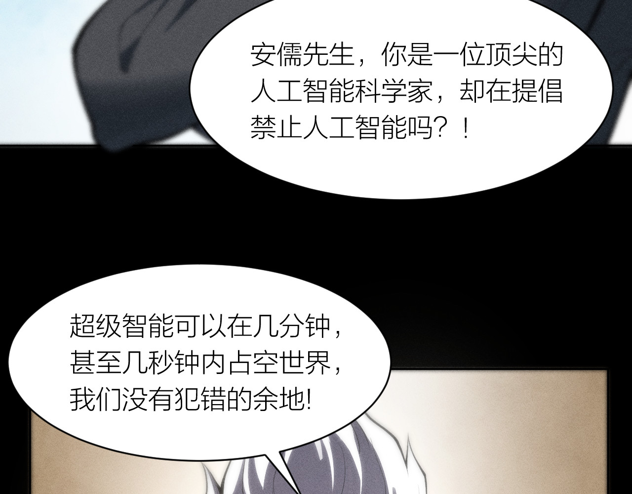 AI之梦 第四话 禁止AI 第13页