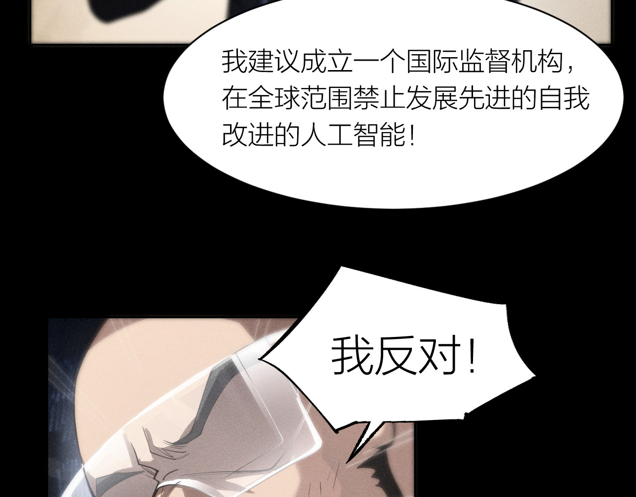 AI之梦 第四话 禁止AI 第15页