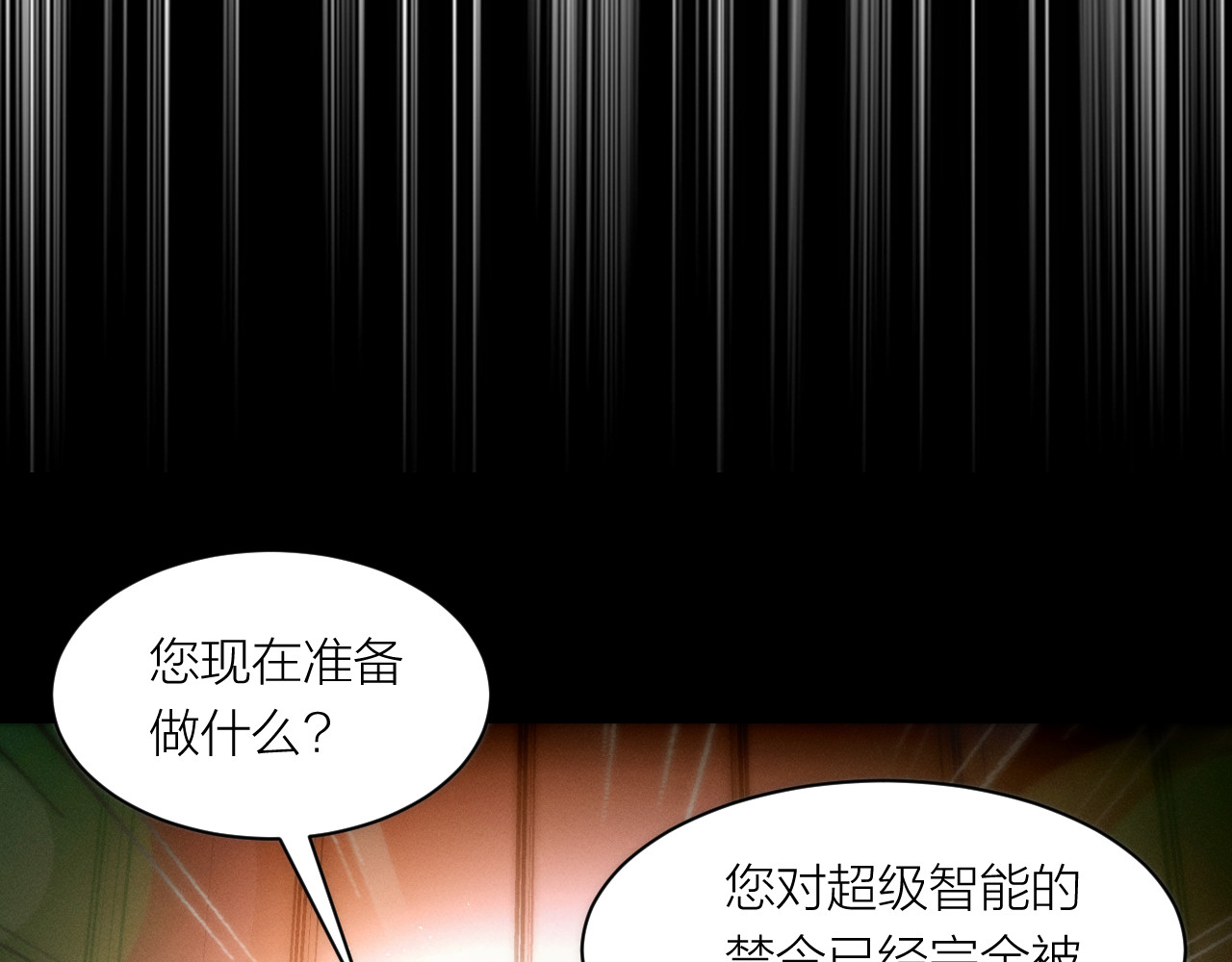AI之梦 第四话 禁止AI 第23页