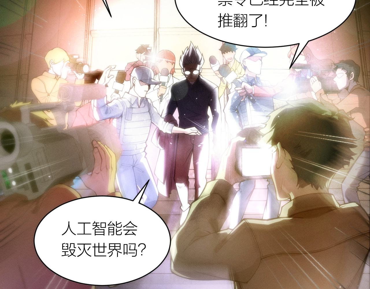 AI之梦 第四话 禁止AI 第24页