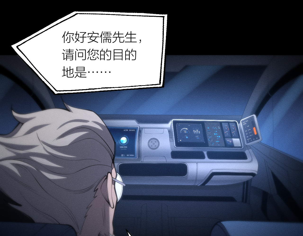 AI之梦 第四话 禁止AI 第30页