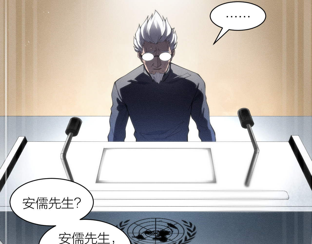 AI之梦 第四话 禁止AI 第6页