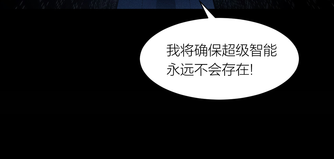 AI之梦 第四话 禁止AI 第57页