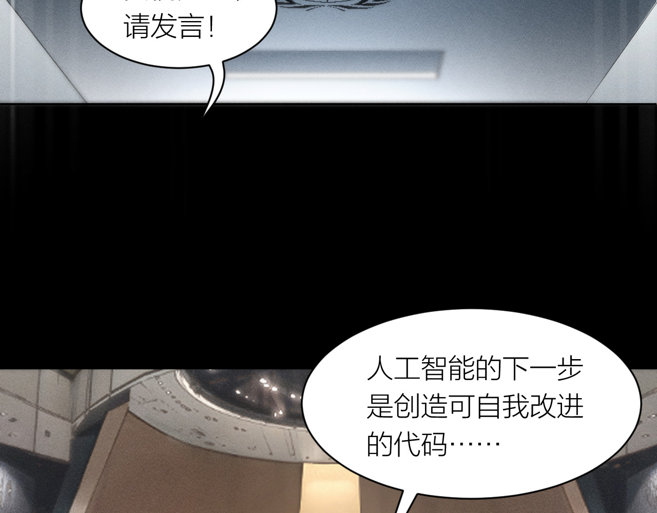 AI之梦 第四话 禁止AI 第7页