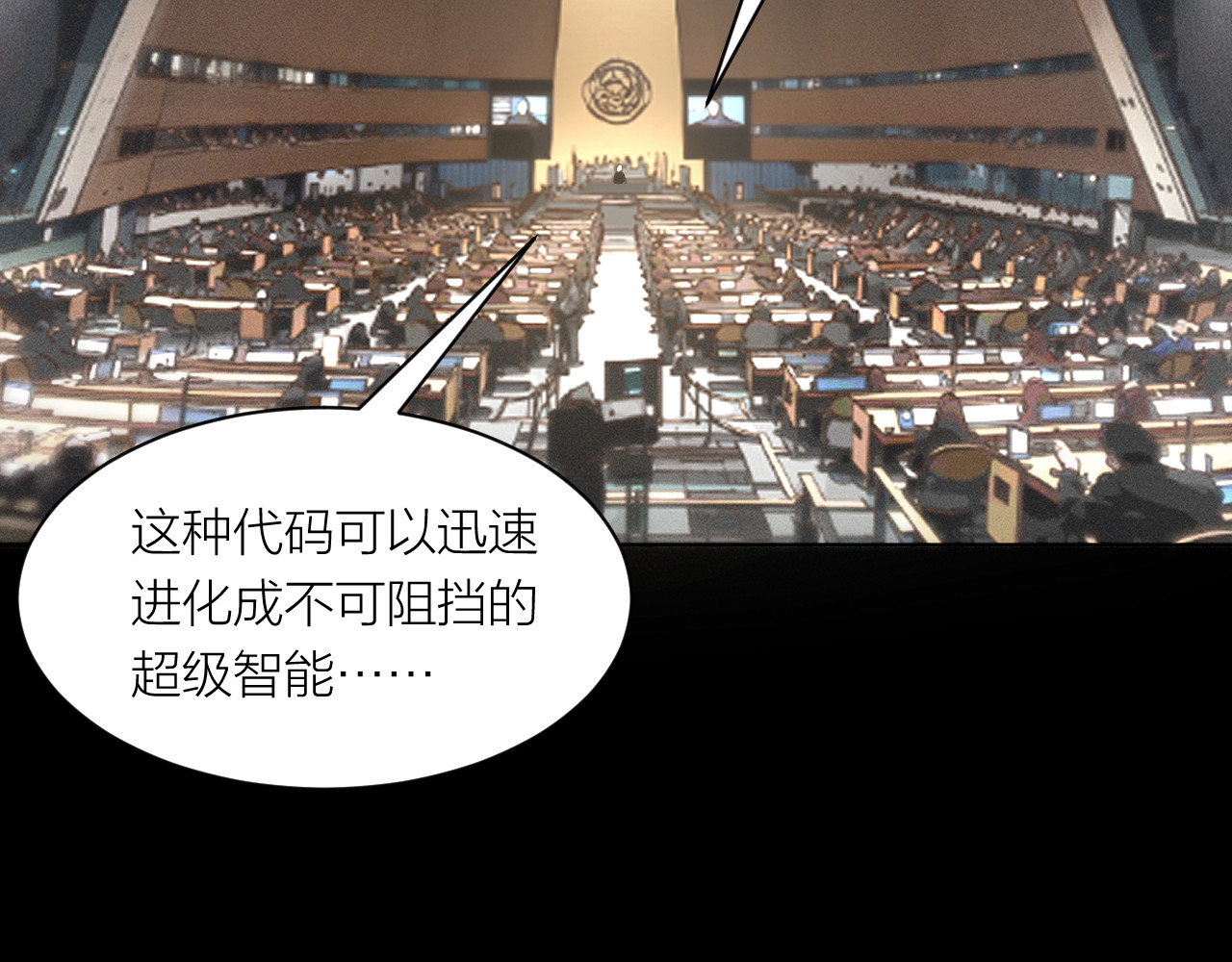 AI之梦 第四话 禁止AI 第8页