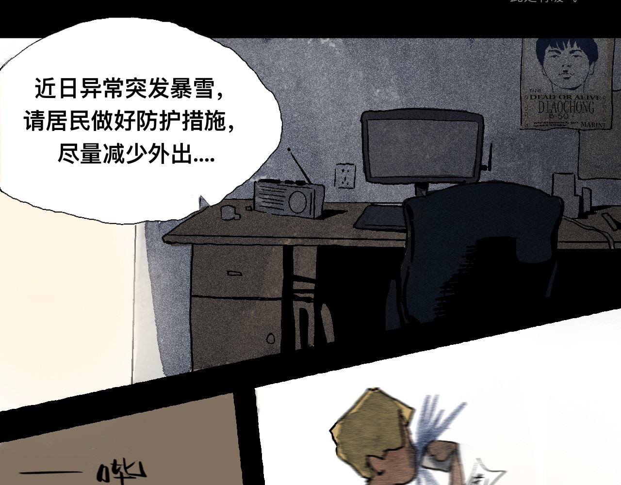 车站 惹祸上身 第23页