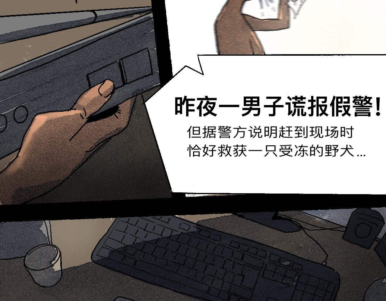 车站 惹祸上身 第24页