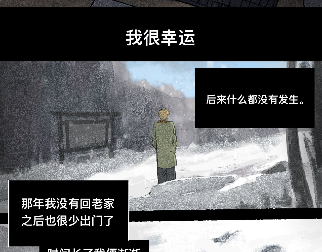 车站 惹祸上身 第25页