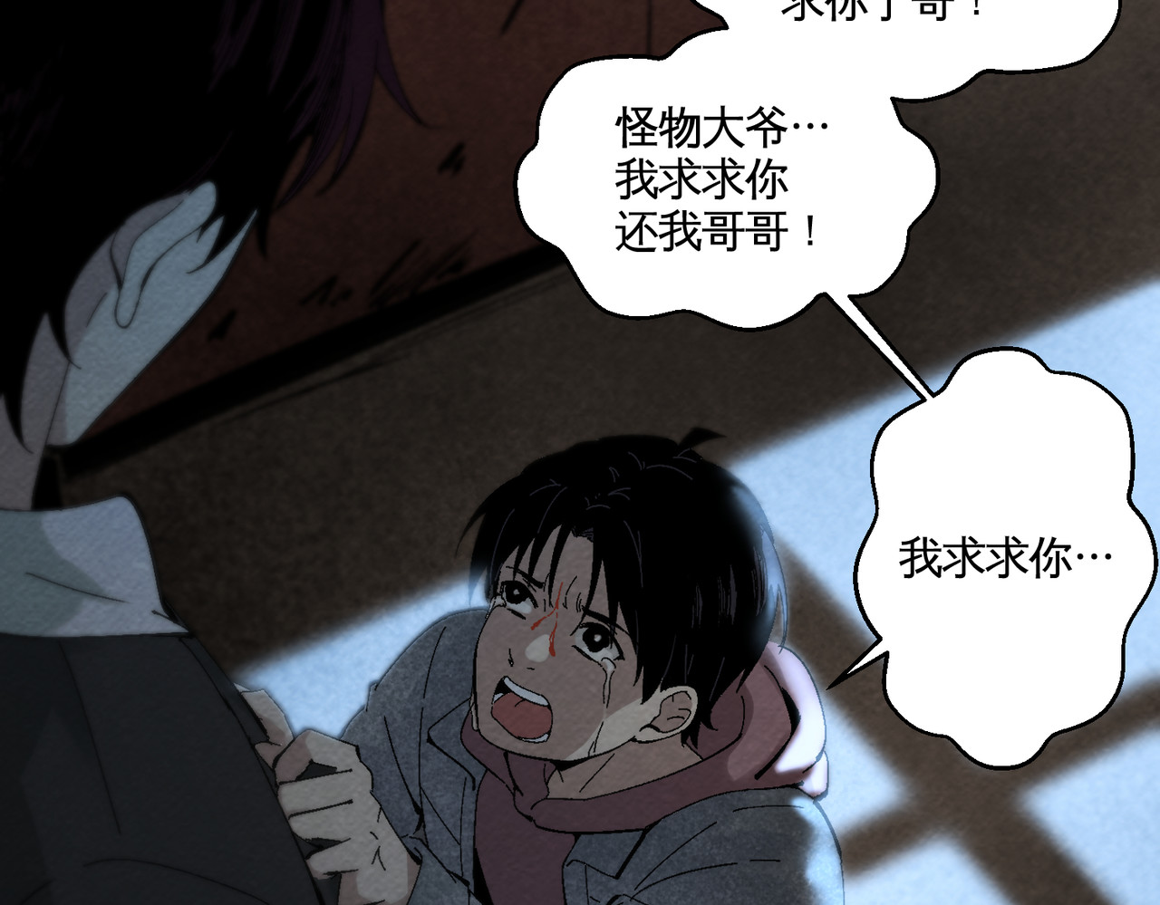 还愿 第五回 意料之外的危机（下） 第11页