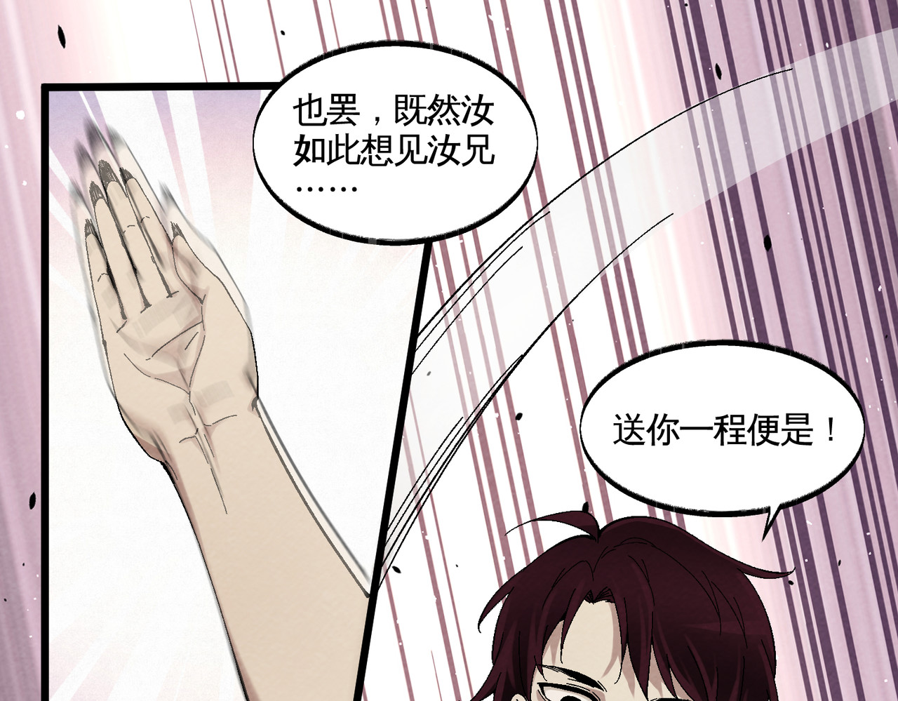 还愿 第五回 意料之外的危机（下） 第14页