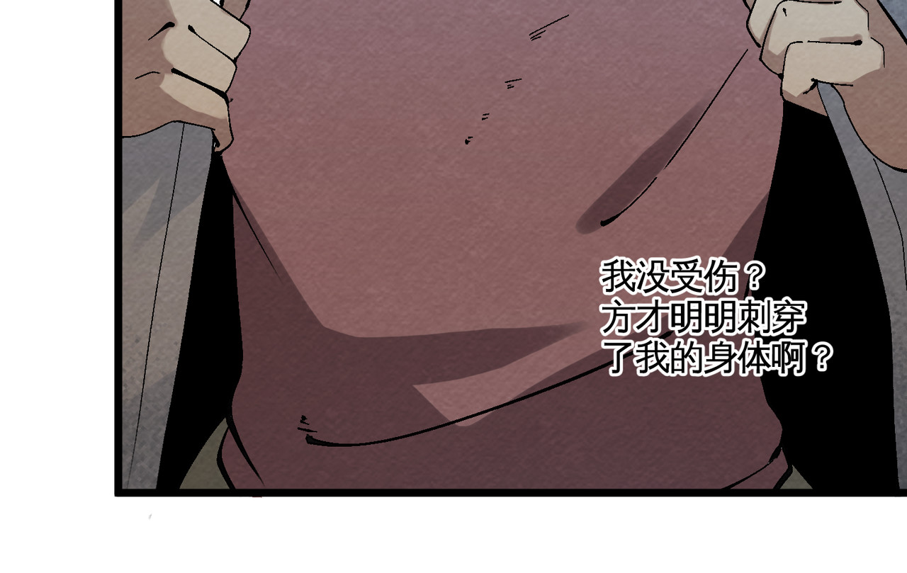 还愿 第五回 意料之外的危机（下） 第26页