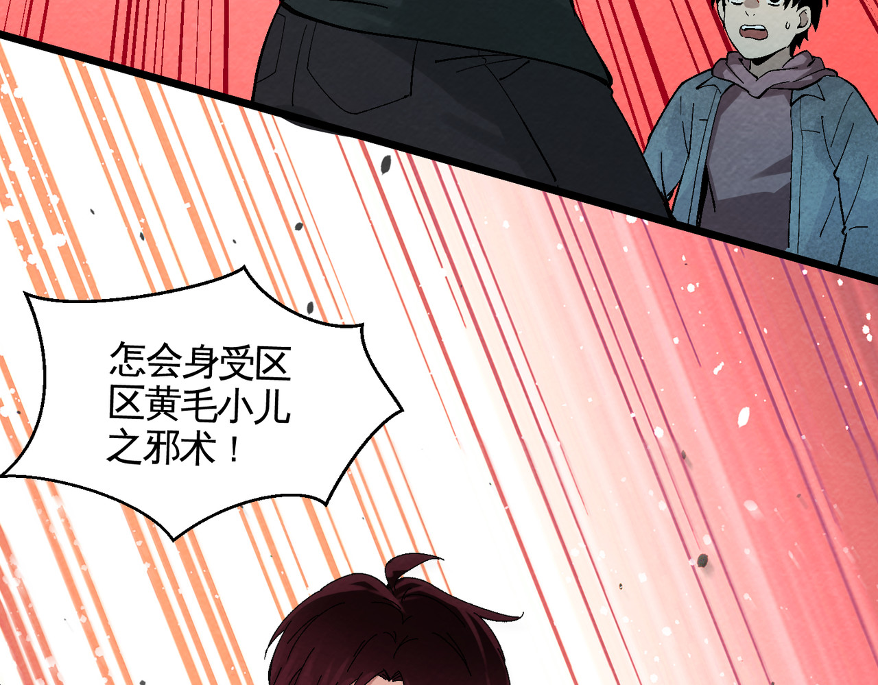 还愿 第五回 意料之外的危机（下） 第29页