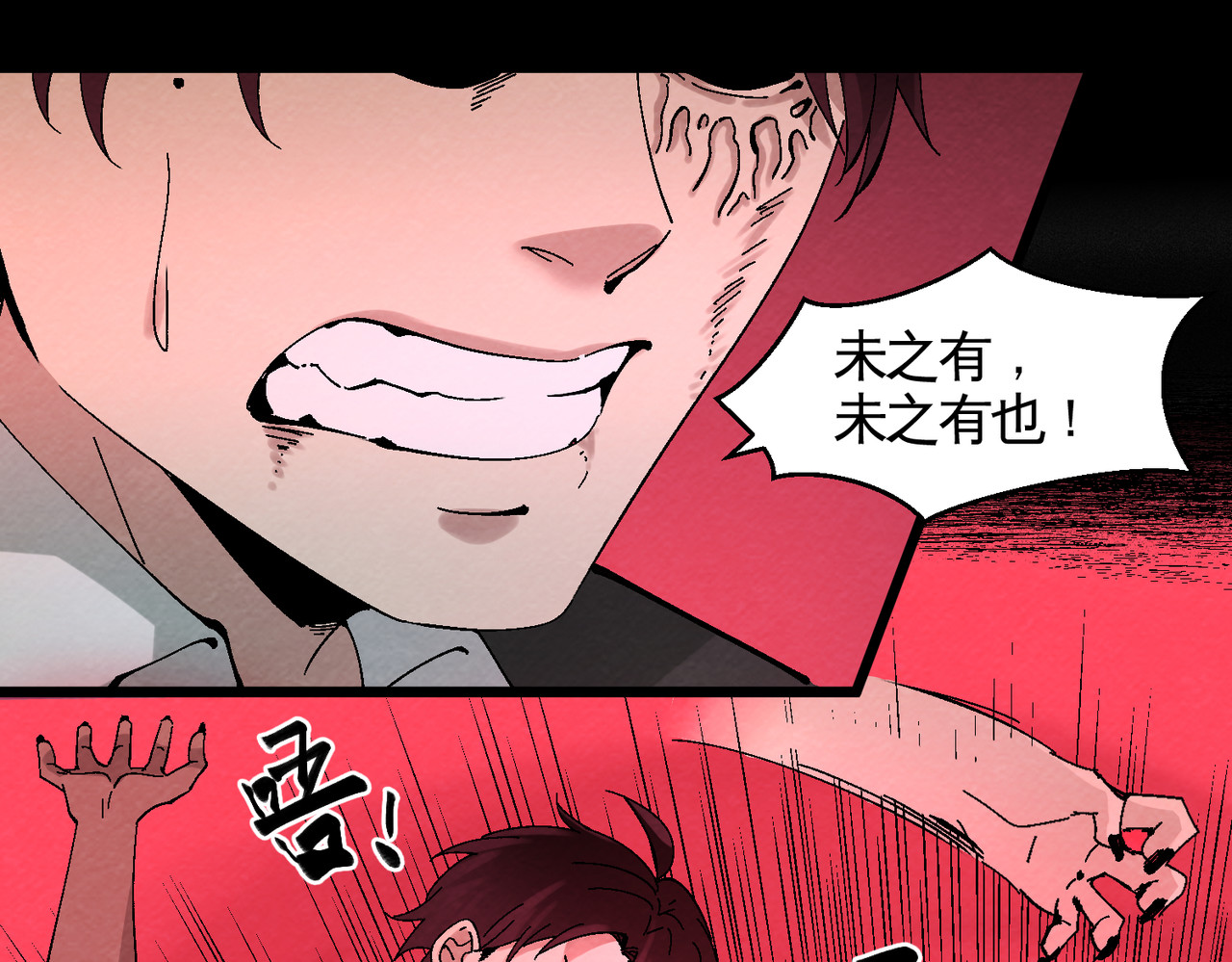 还愿 第五回 意料之外的危机（下） 第33页