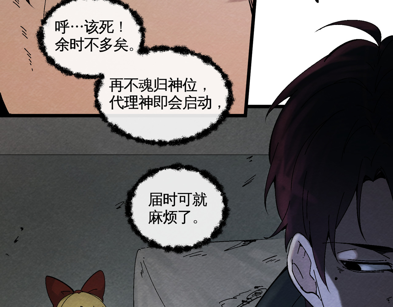 还愿 第五回 意料之外的危机（下） 第42页