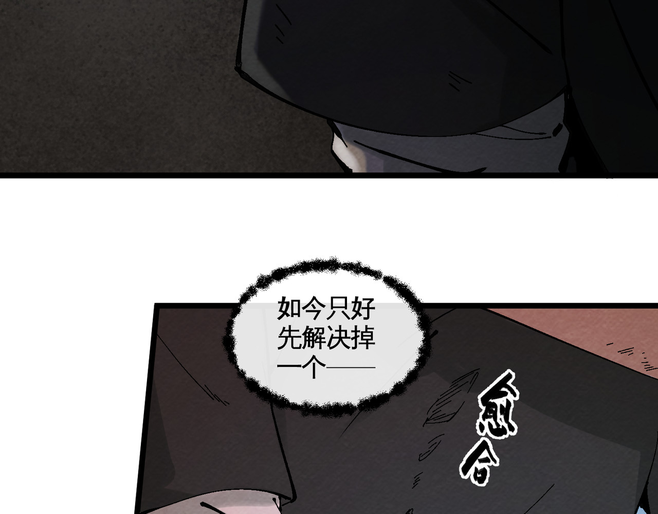 还愿 第五回 意料之外的危机（下） 第44页