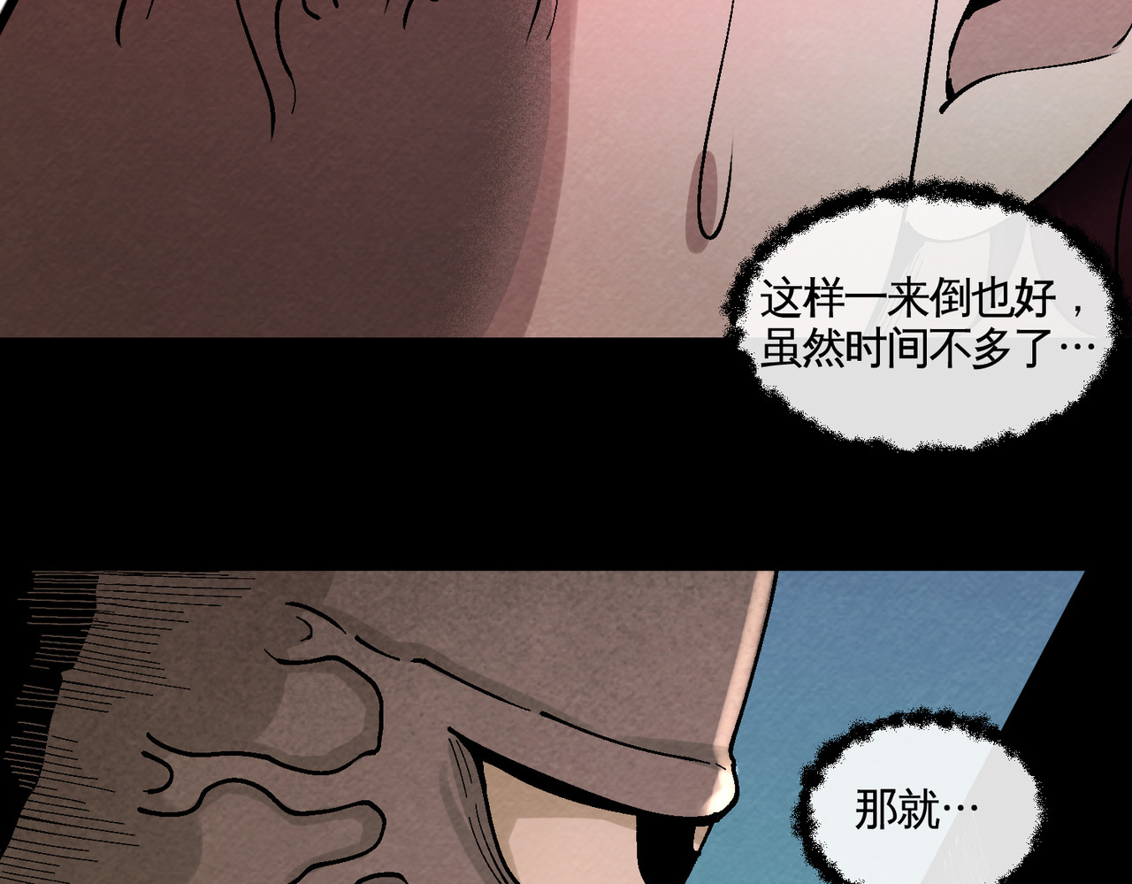 还愿 第五回 意料之外的危机（下） 第60页